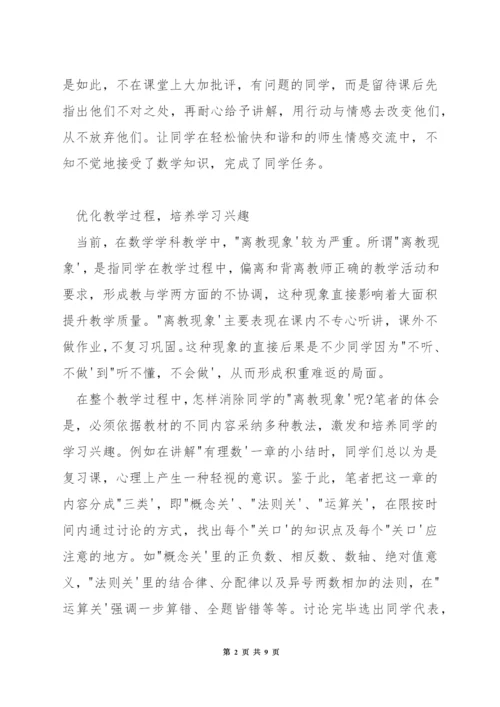 初中数学怎么提高成绩.docx