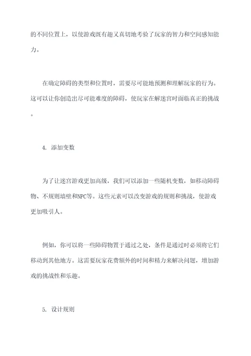 y迷宫使用方法