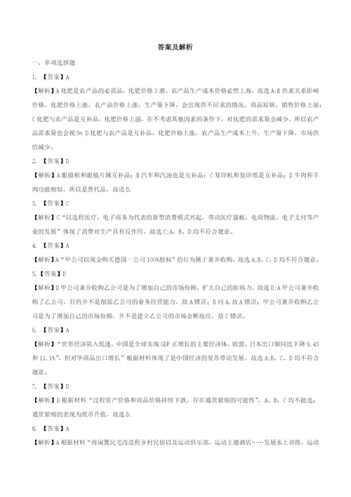 2021年体育单招政治真题 WORD版含解析.docx