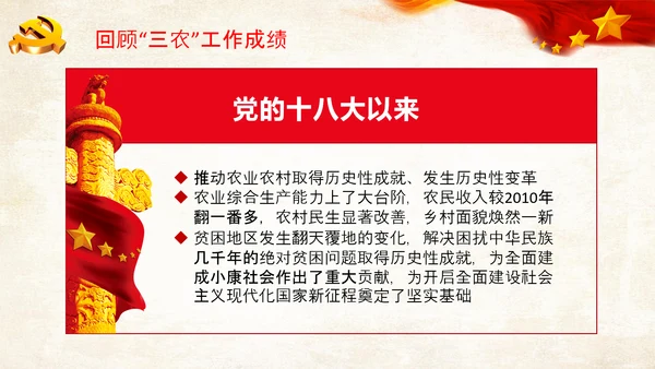 新发展阶段“三农”工作乡村振兴战略PPT模板中央农村工作会议