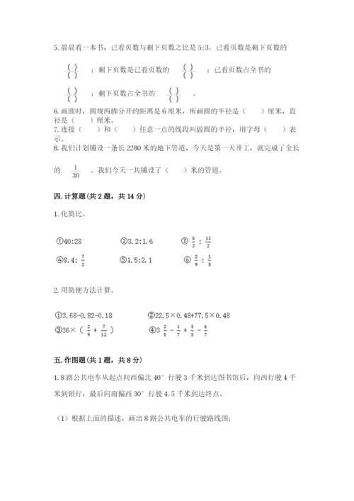 小学六年级数学上册期末卷附答案（夺分金卷）.docx