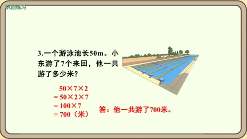 人教版数学四年级下册3.8    练习七课件(共24张PPT)