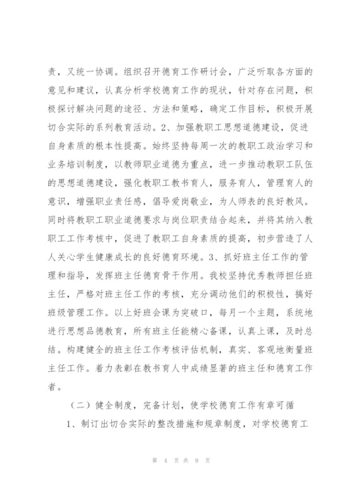 教师个人德育工作总结（多篇）.docx