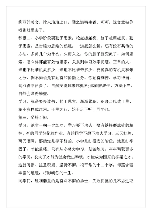 关于秋季学期开学典礼的发言稿精彩范文一览