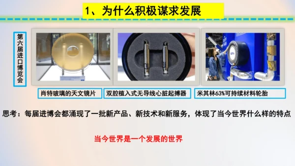 4.2携手促发展 课件(共22张PPT)