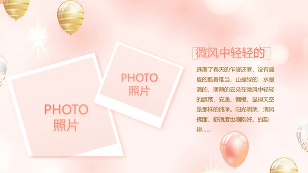 粉色18岁成人礼生日快乐动态PPT模板