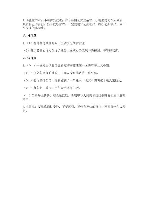 部编版五年级下册道德与法治第二单元《公共生活靠大家》测试卷精品有一套