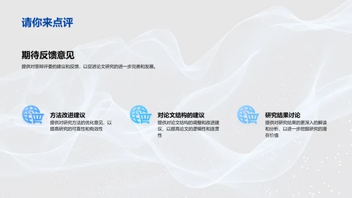 文学研究答辩报告