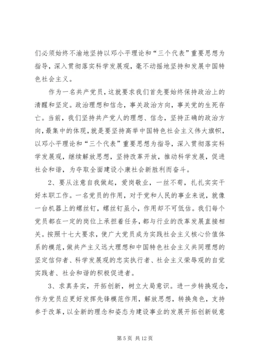 第一篇：XX年参加党员轮训的学习体会.docx
