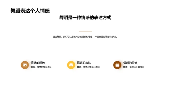 舞蹈艺术深度解读