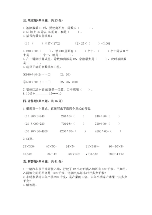 苏教版四年级上册数学第二单元 两、三位数除以两位数 测试卷及参考答案【综合题】.docx