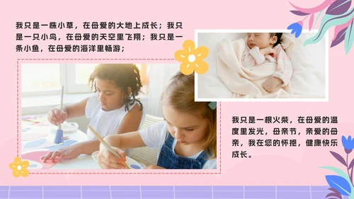 粉色卡通爱自由力量母亲节电子相册分享会PPT模板