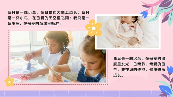 粉色卡通爱自由力量母亲节电子相册分享会PPT模板