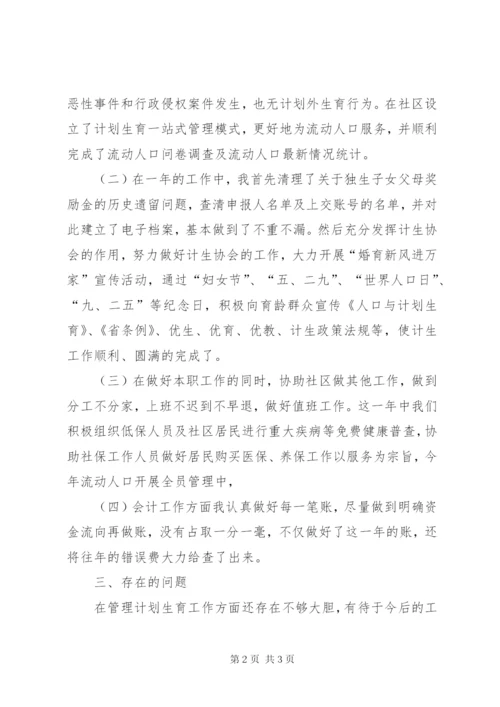 某年12月社区干部述职报告范文2.docx