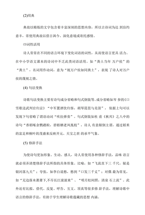 诗歌教学探析