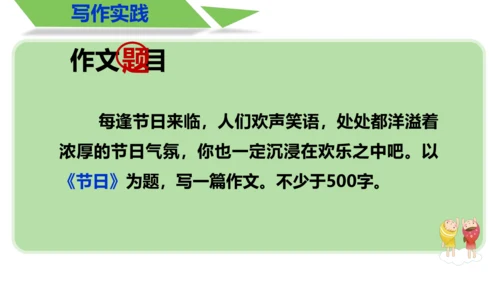 部编版八上语文第四单元写作 语言要连贯 同步课件