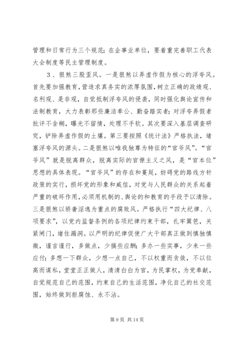 基层领导干部作风建设调研报告 (5).docx