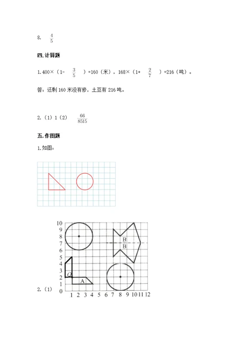 2022秋人教版六年级上册数学期末测精品（能力提升）