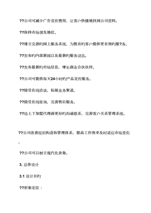 活动专题方案之装修公司网站建设专题方案.docx