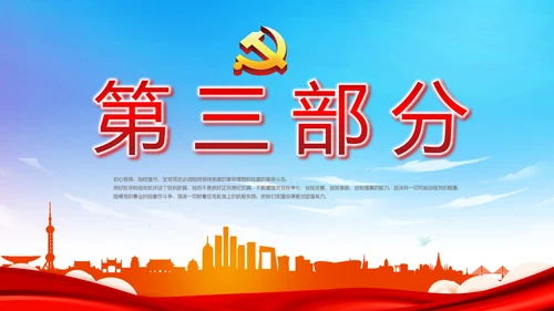 蓝天白云党支部党员大会工作总结PPT