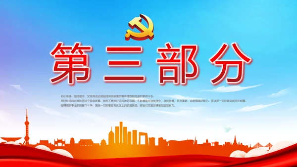 蓝天白云党支部党员大会工作总结PPT