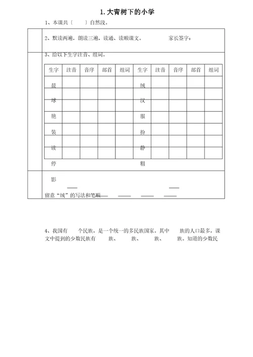 部编版三年级语文上册课前预习单