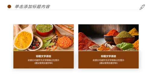 简约美食文化饮食厨房调料动态PPT动态模板