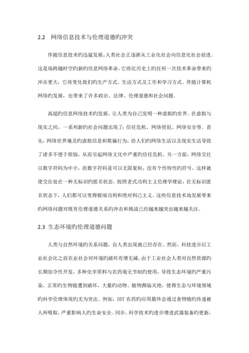 道德和技术的关系.docx