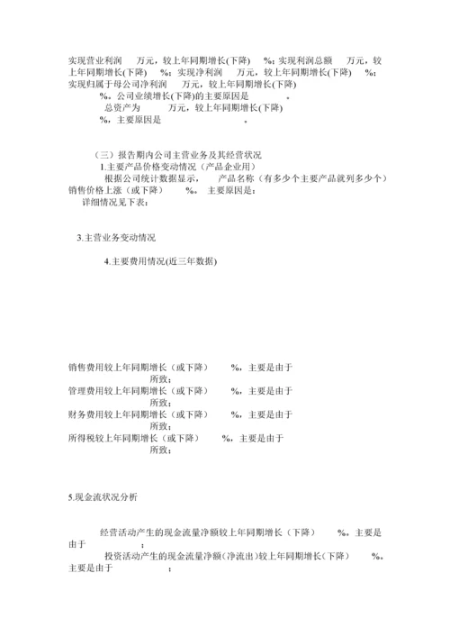 企业年度三会会议程序流程.docx