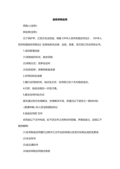 政府采购合同范本