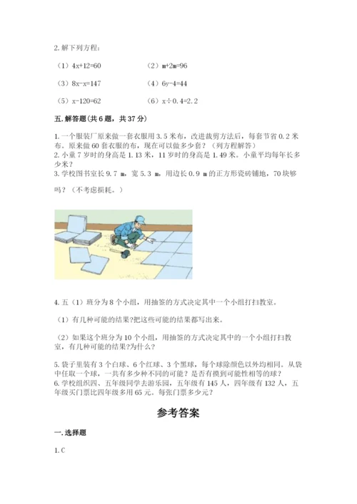 人教版五年级上册数学期末测试卷（精品）word版.docx