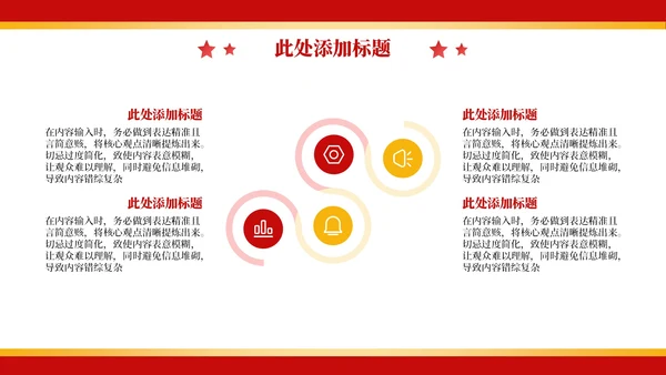 红色政务风年终述职PPT模板_机关内部管理优化与流程再造述职报告PPT模板
