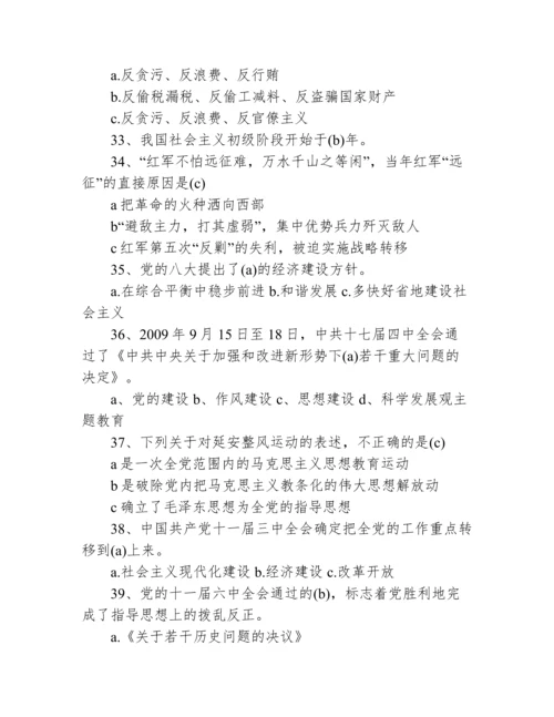 党史基本知识内容年【六篇】.docx