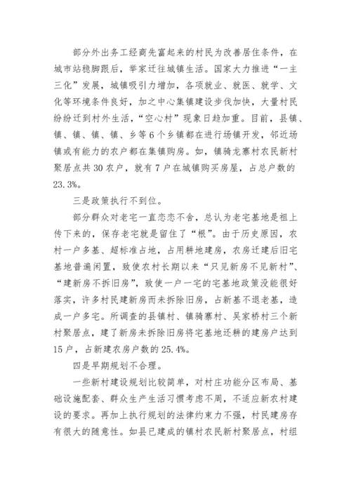 农村“空心化”问题治理调研报告范例.docx