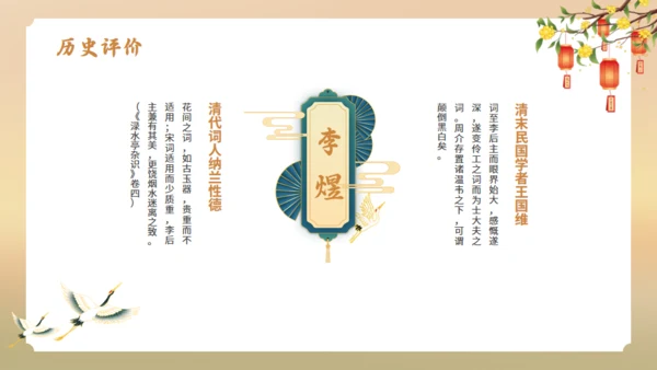 南唐后主李煜诗词解析通用PPT模板