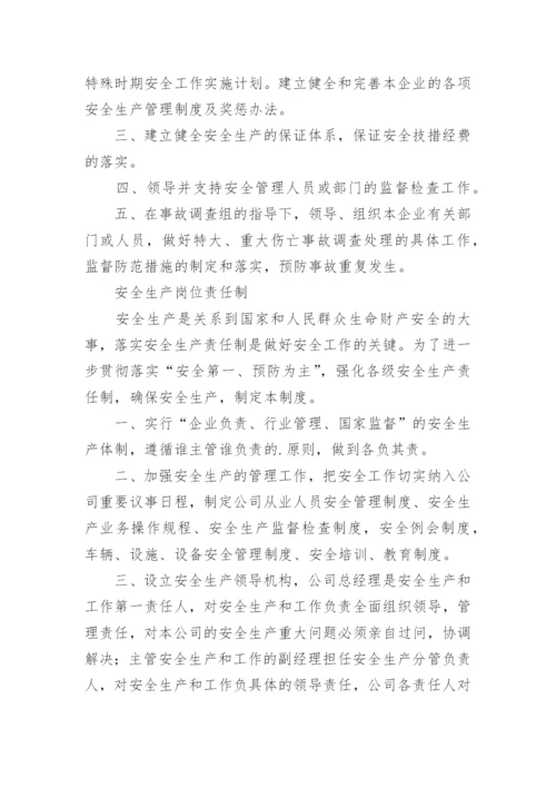 从业人员安全管理制度.docx