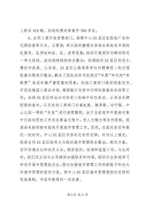 城市管理有关情况的汇报 (2).docx