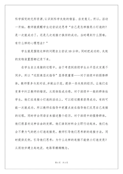 2022点亮小灯泡说课稿.docx