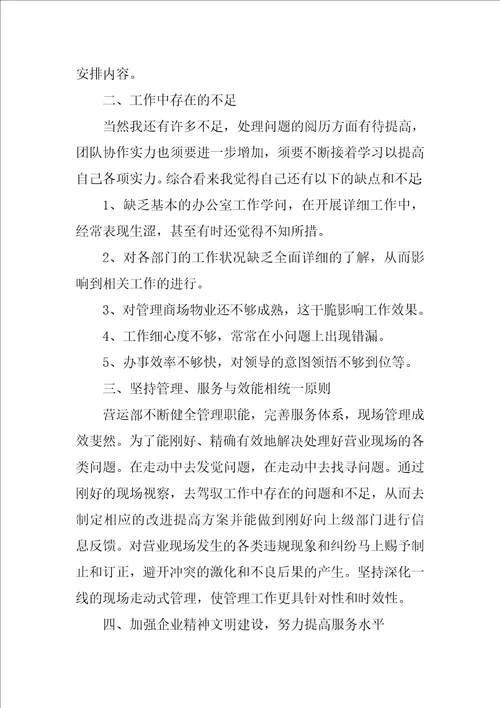 商场营业员年度工作总结三篇