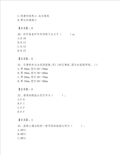 2023年质量员继续教育题库精品典型题