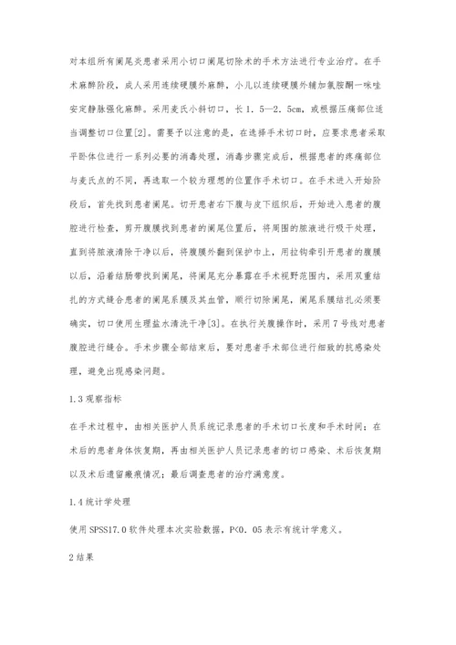 小切口阑尾炎切除术治疗阑尾炎的临床疗效观察庞东园.docx