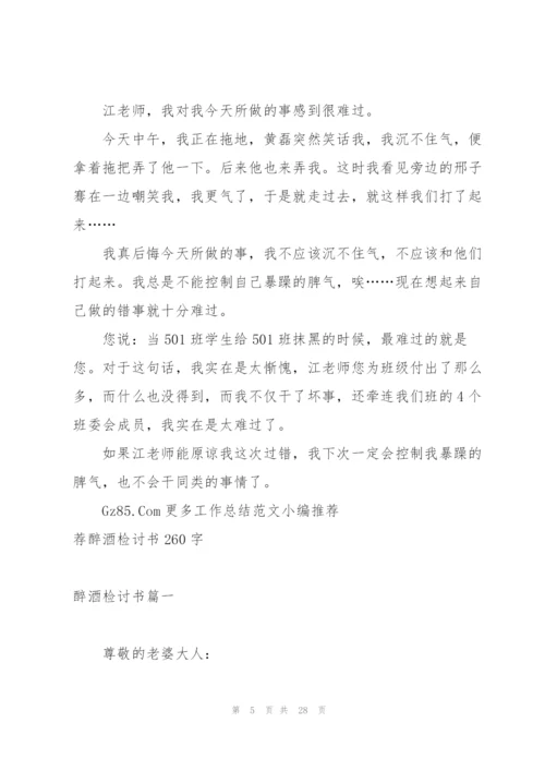 有关学校打架检讨书简单240字.docx