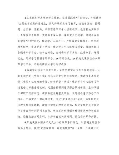 市级机关党的建设工作要点.docx