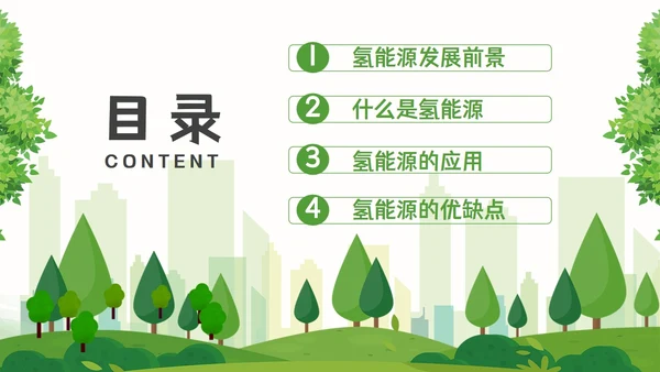 氢能源知识绿色低碳通用PPT模板