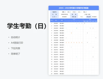 学生考勤表（日）