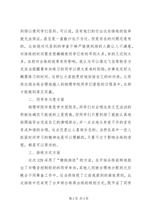 爱乐传习学习心得.docx