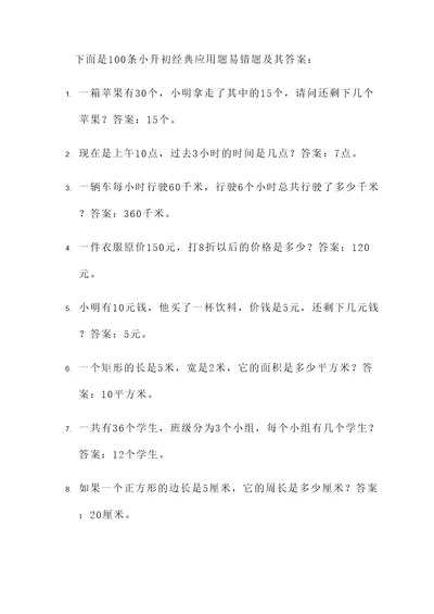 小升初经典应用题易错题