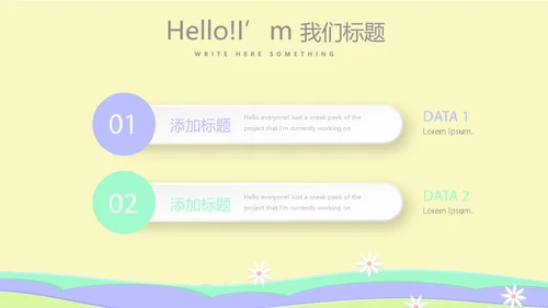 小学复活节彩蛋动态PPT