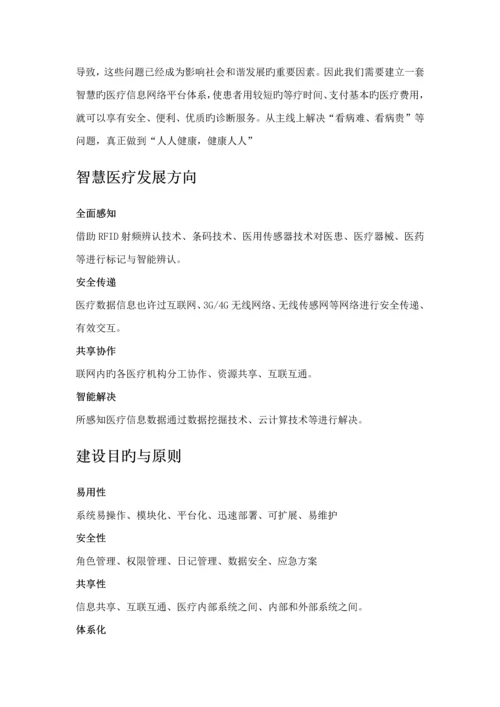 智慧医疗完整解决专题方案.docx