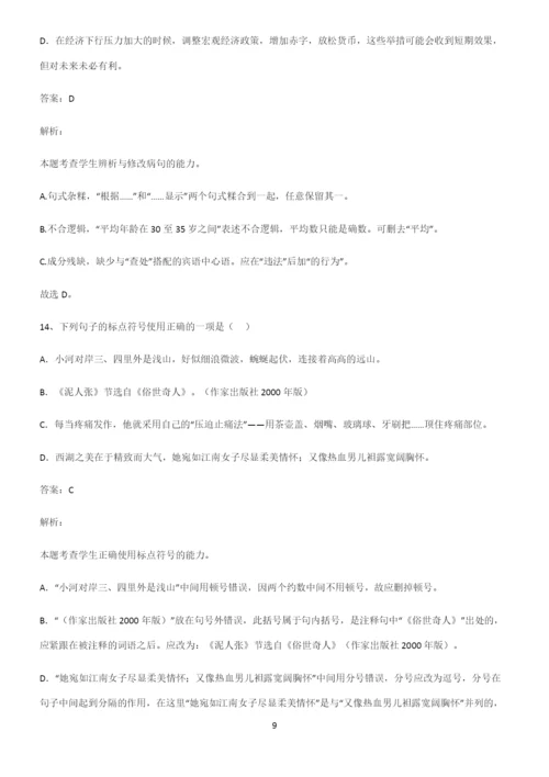 高中语文基础知识专项训练题.docx